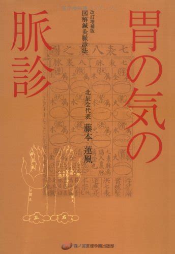 祖脈|胃の気の脈診とは？臨床における重要ポイント 